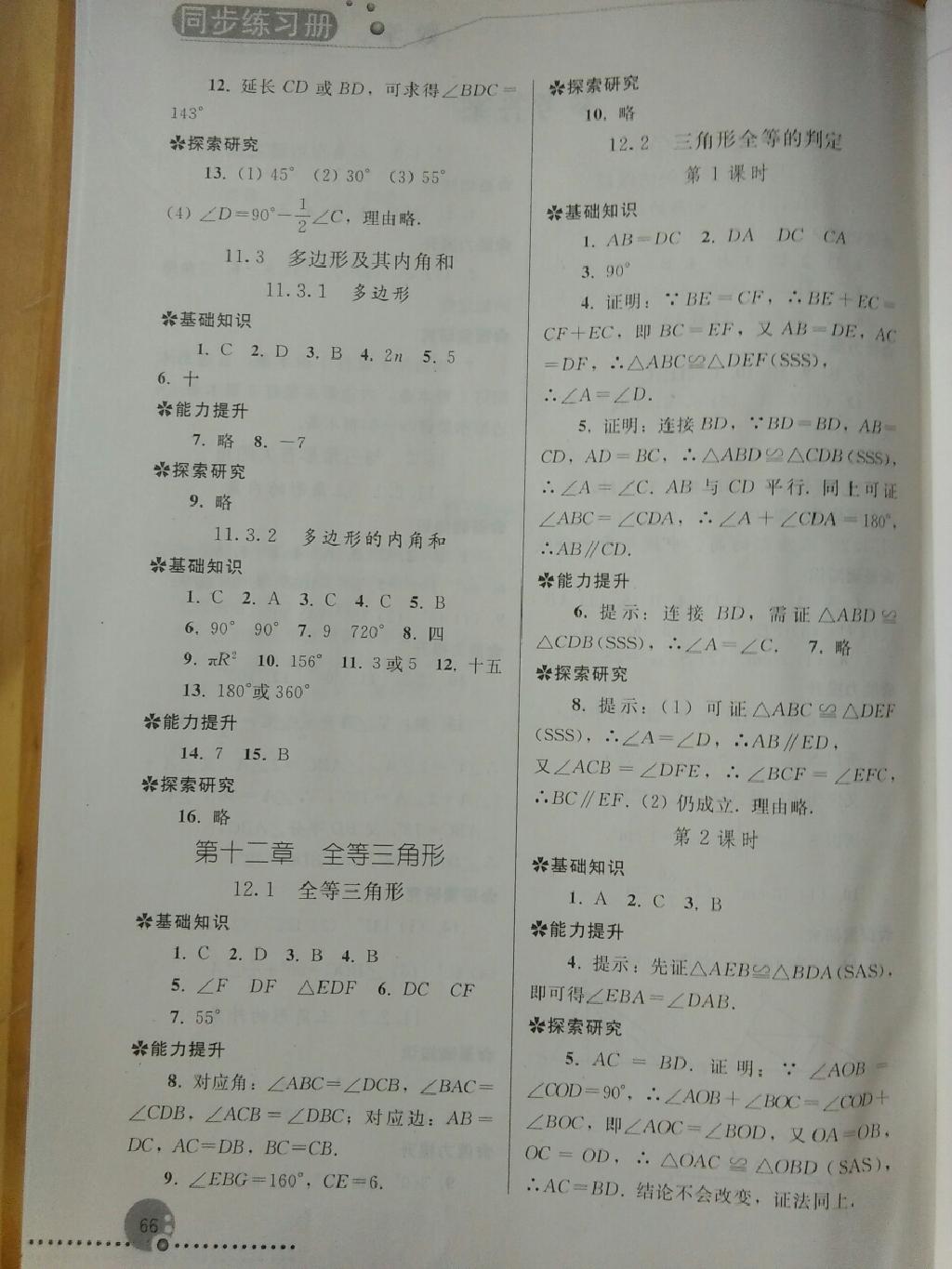 同步練習(xí)冊八年級數(shù)學(xué)上冊人教版 第26頁