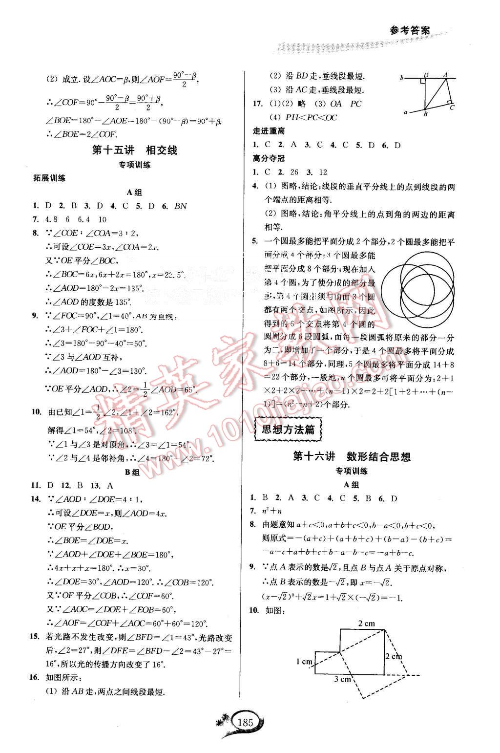 2015年走進重高培優(yōu)講義七年級數(shù)學上冊浙教版 第11頁