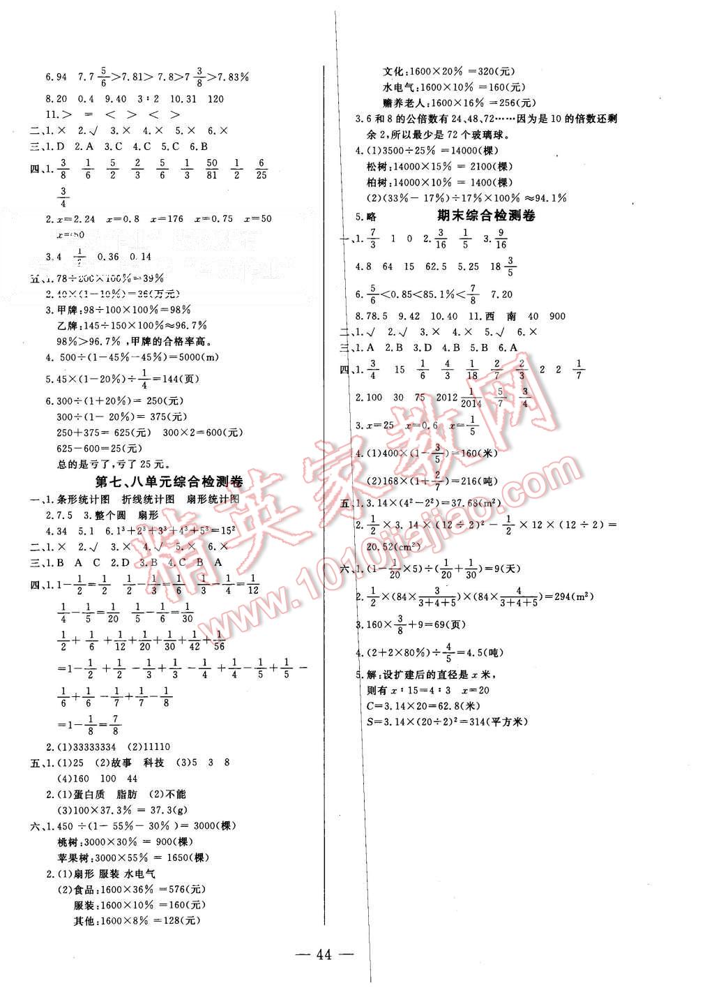 2015年非常1加1六年级数学上册人教版 第8页