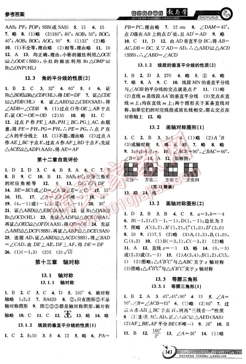 2015年教與學(xué)課程同步講練八年級數(shù)學(xué)上冊人教版 第3頁