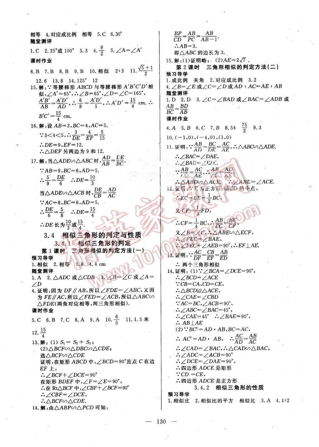 2015年351高效課堂導(dǎo)學(xué)案九年級(jí)數(shù)學(xué)上冊(cè)湘教版 第10頁(yè)