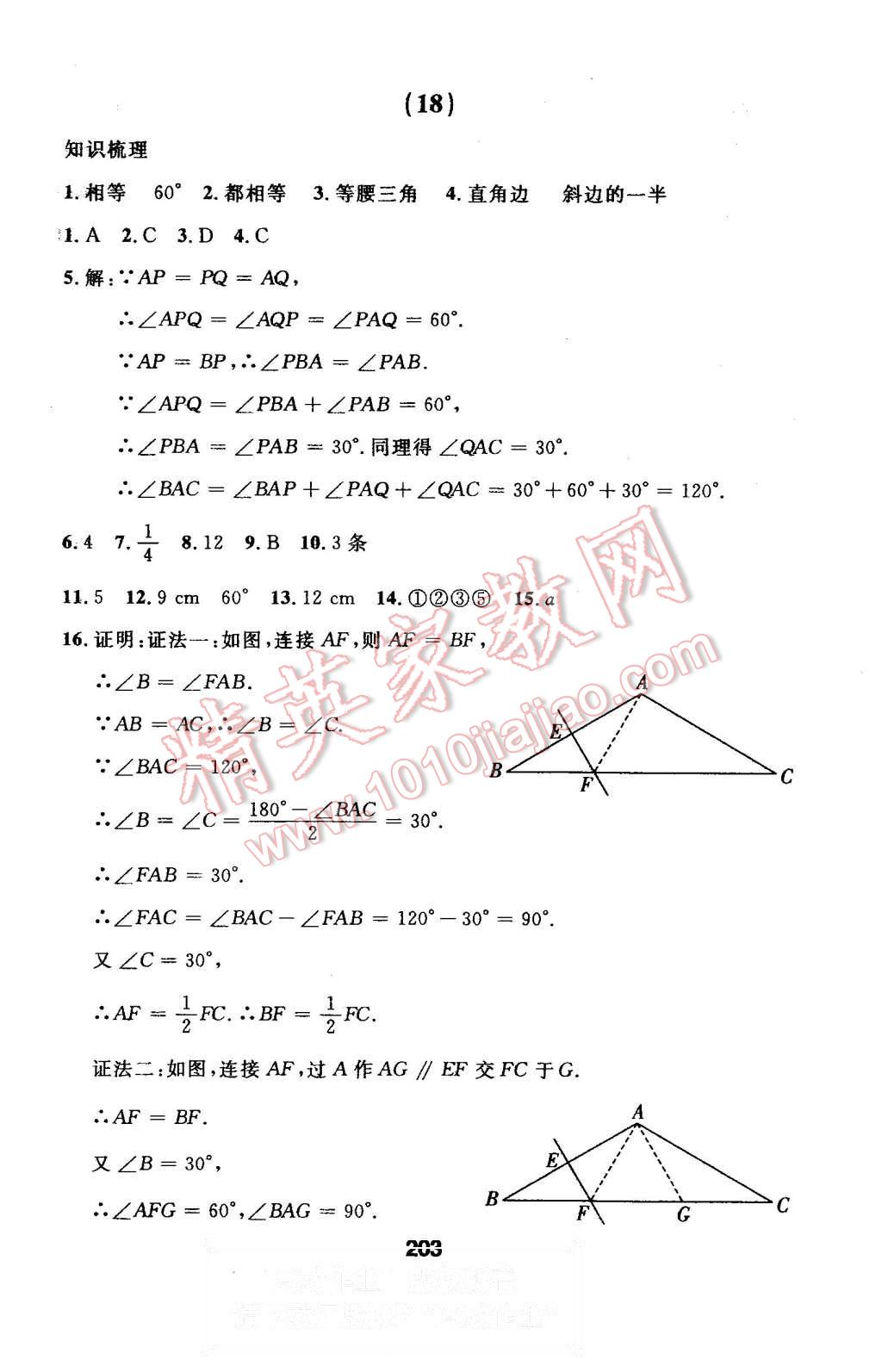 2015年试题优化课堂同步八年级数学上册人教版 第31页