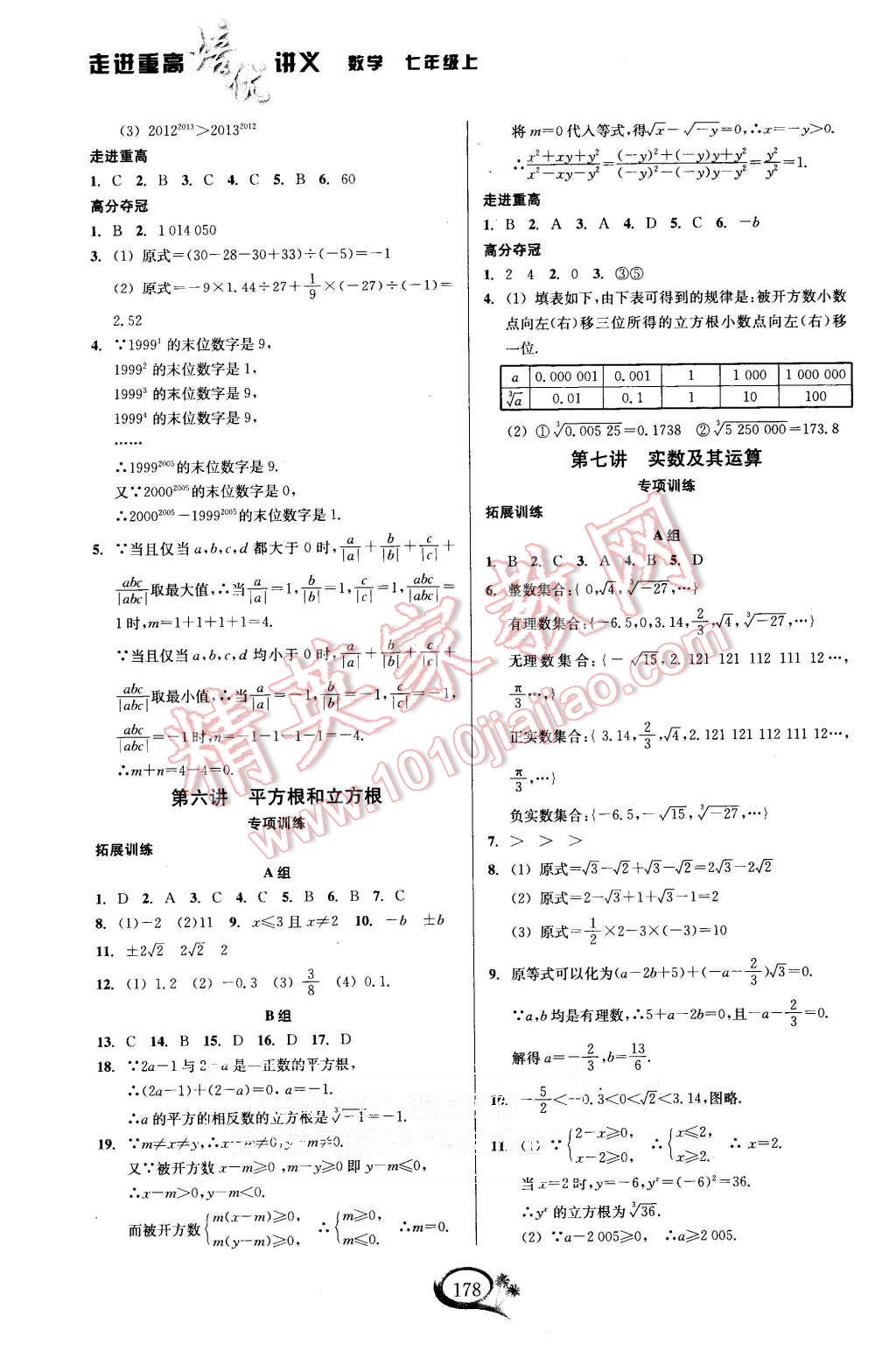 2015年走進重高培優(yōu)講義七年級數(shù)學(xué)上冊浙教版 第4頁