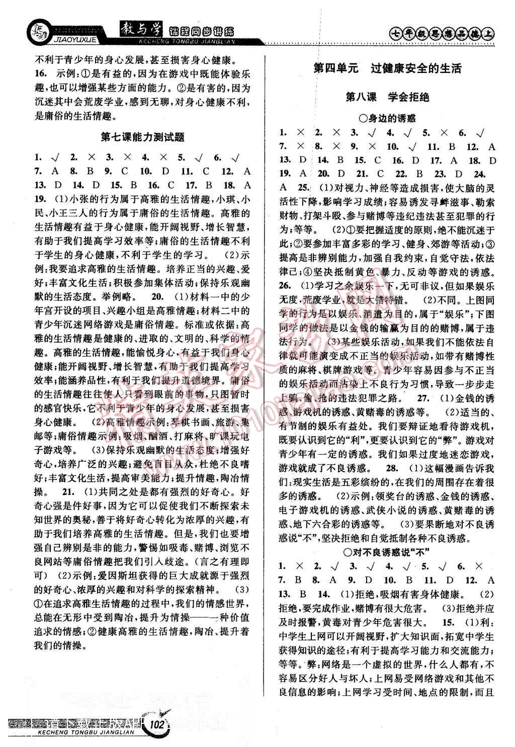 2015年教與學課程同步講練七年級思想品德上冊人教版 第8頁