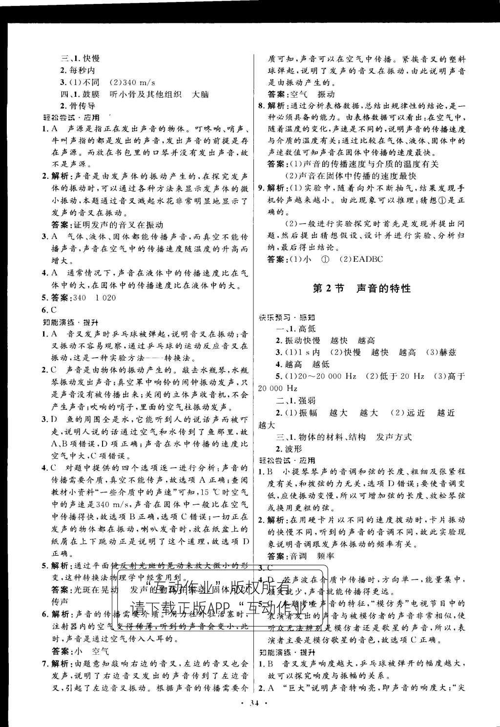 2015年初中同步测控优化设计八年级物理上册人教版 正文答案与解析第42页