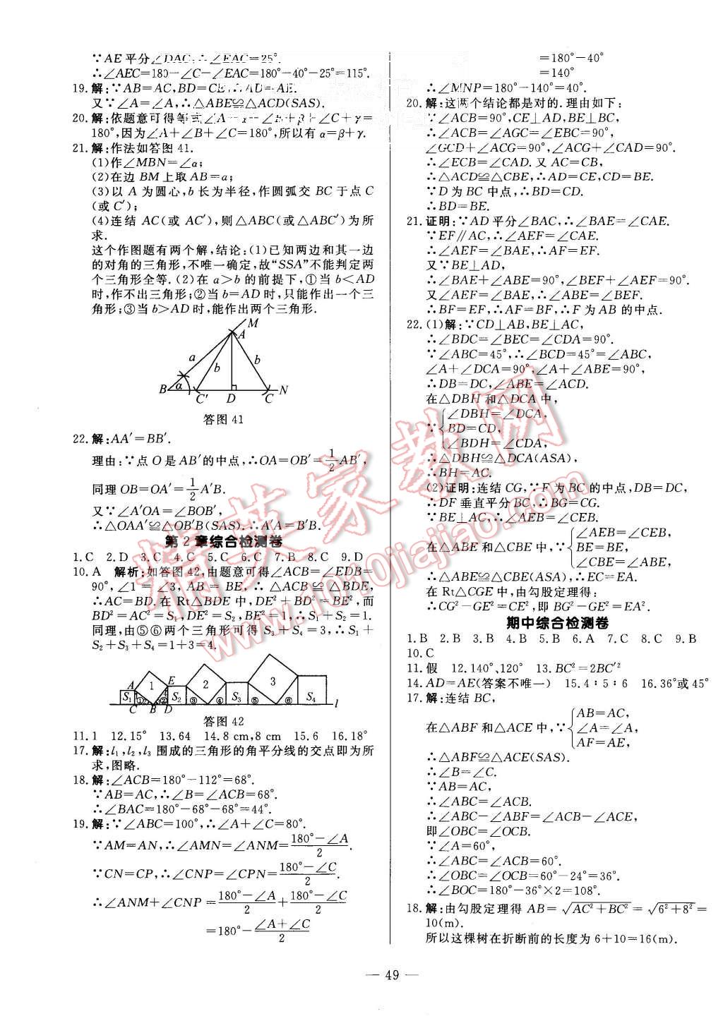 2015年非常1加1八年級數(shù)學(xué)上冊浙教版 第21頁