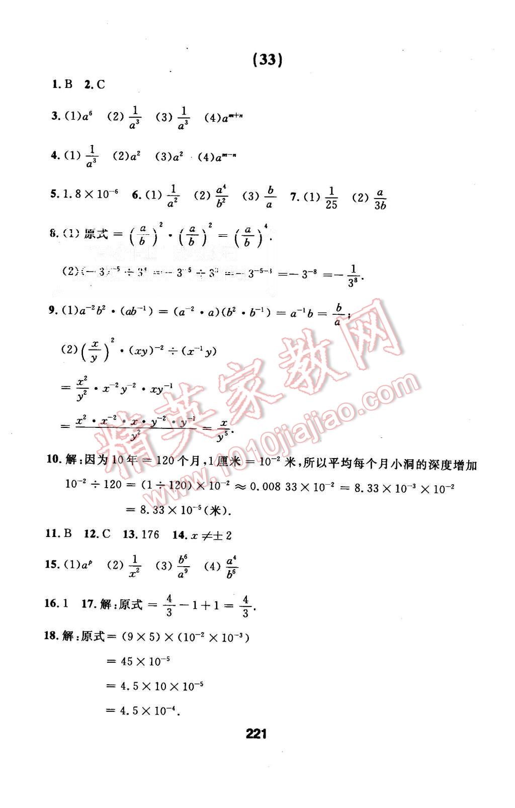 2015年试题优化课堂同步八年级数学上册人教版 第49页