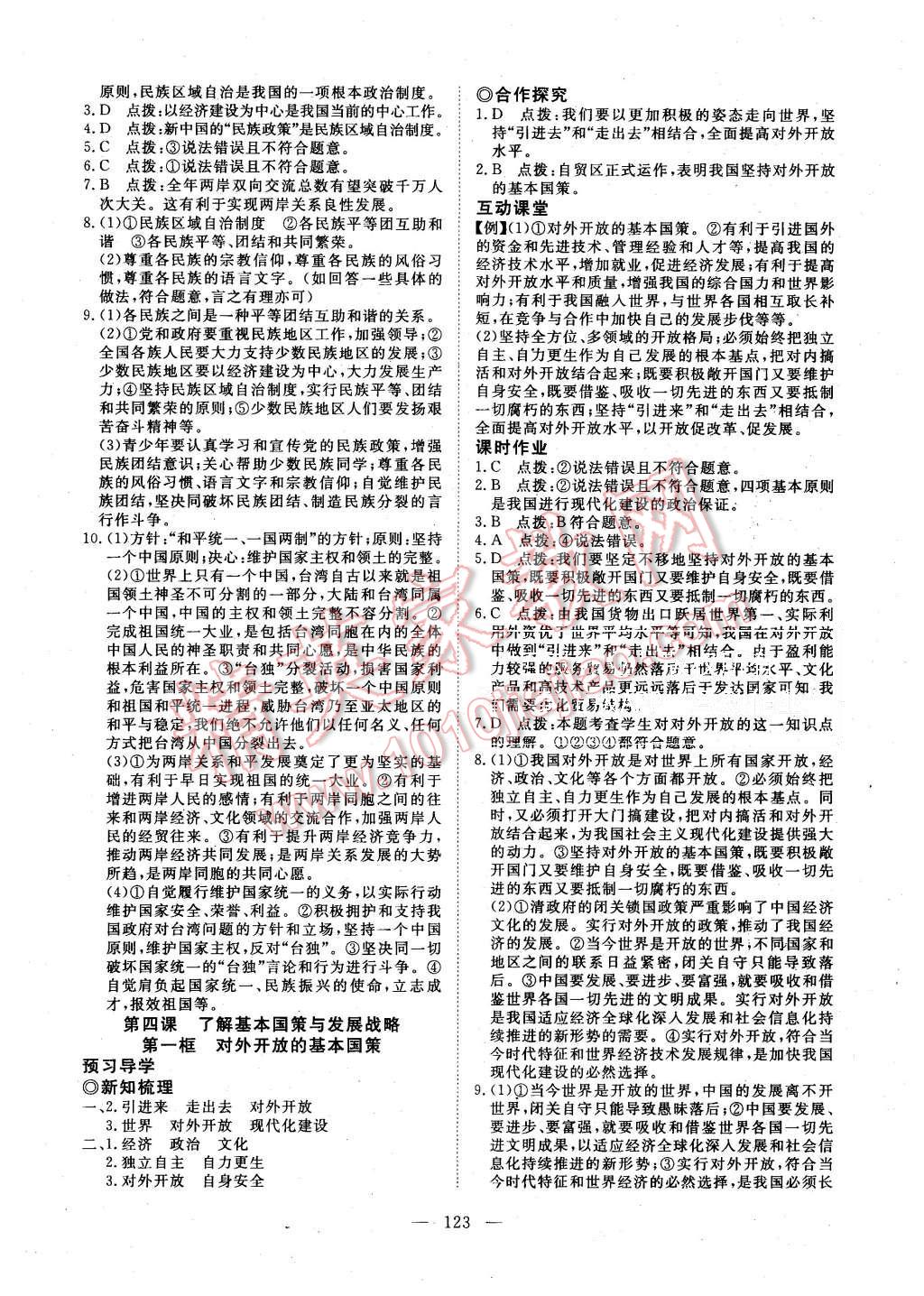 2015年351高效課堂導(dǎo)學(xué)案九年級(jí)思想品德全一冊(cè)人教版 第7頁