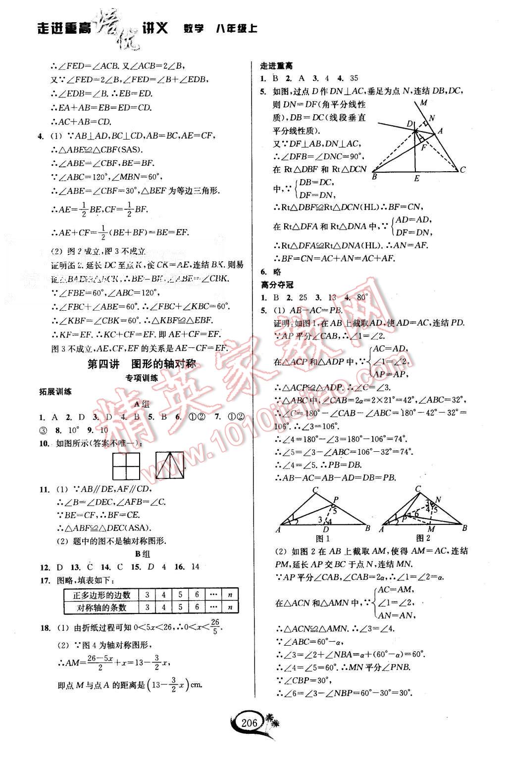 2015年走進(jìn)重高培優(yōu)講義八年級(jí)數(shù)學(xué)上冊(cè)浙教版 第4頁(yè)