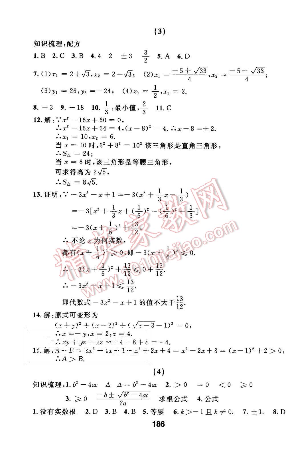 2015年试题优化课堂同步九年级数学上册人教版 第2页