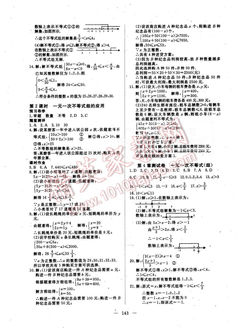 2015年351高效课堂导学案八年级数学上册湘教版 第15页