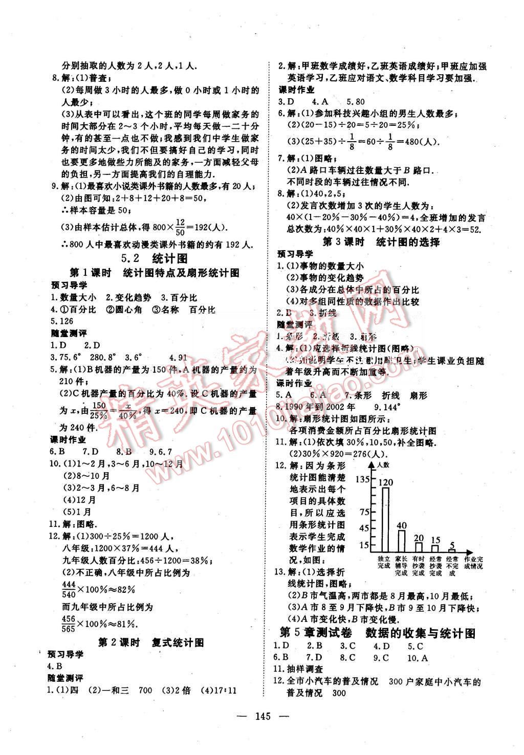 2015351高效課堂導(dǎo)學(xué)案七年級(jí)數(shù)學(xué)上冊(cè)湘教版 第17頁(yè)