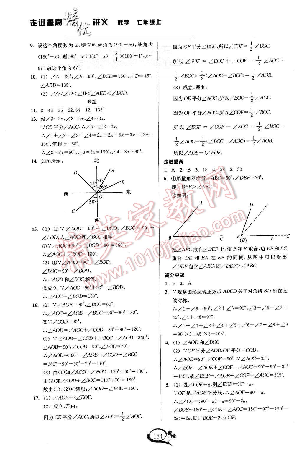 2015年走進重高培優(yōu)講義七年級數學上冊浙教版 第10頁