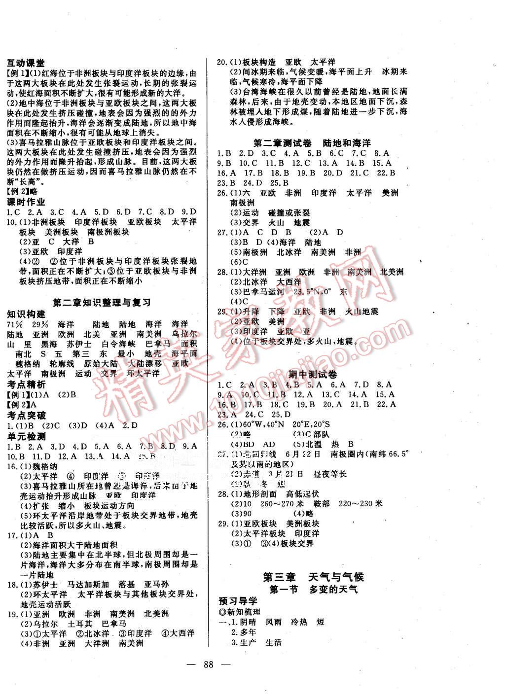 2015年351高效课堂导学案七年级地理上册人教版 第4页