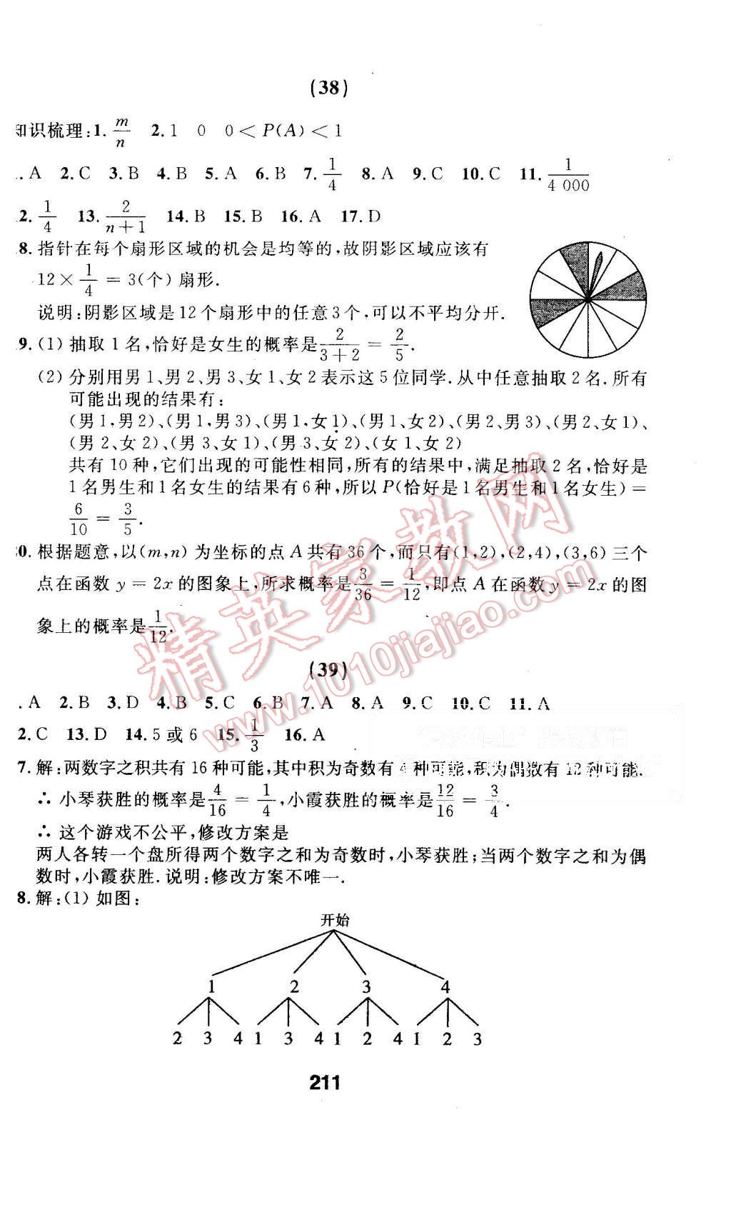 2015年試題優(yōu)化課堂同步九年級(jí)數(shù)學(xué)上冊(cè)人教版 第27頁(yè)