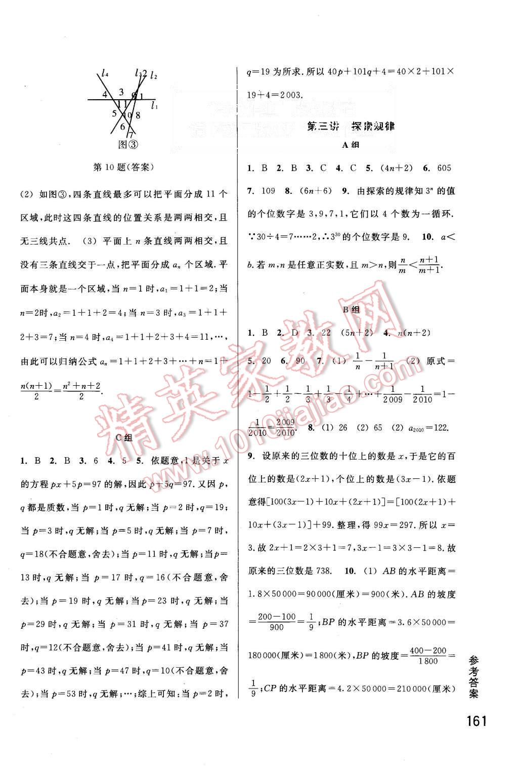 2015年尖子生培優(yōu)教材七年級(jí)數(shù)學(xué)上冊(cè)浙教版 第13頁(yè)