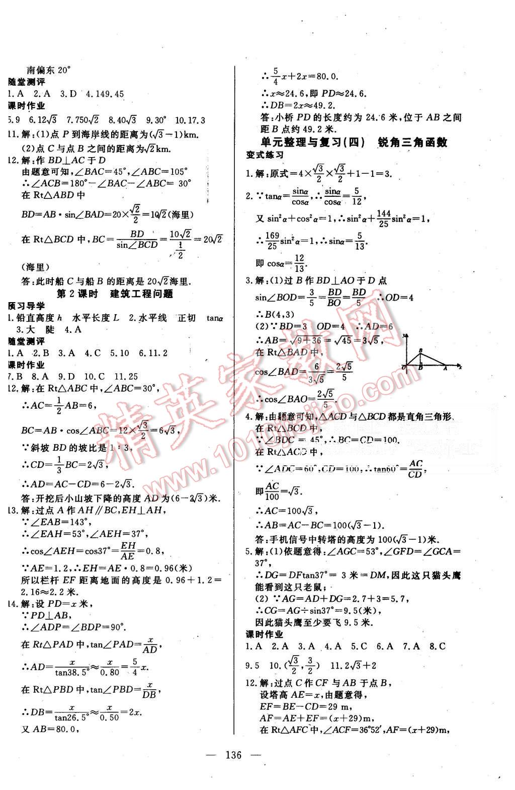 2015年351高效课堂导学案九年级数学上册湘教版 第16页