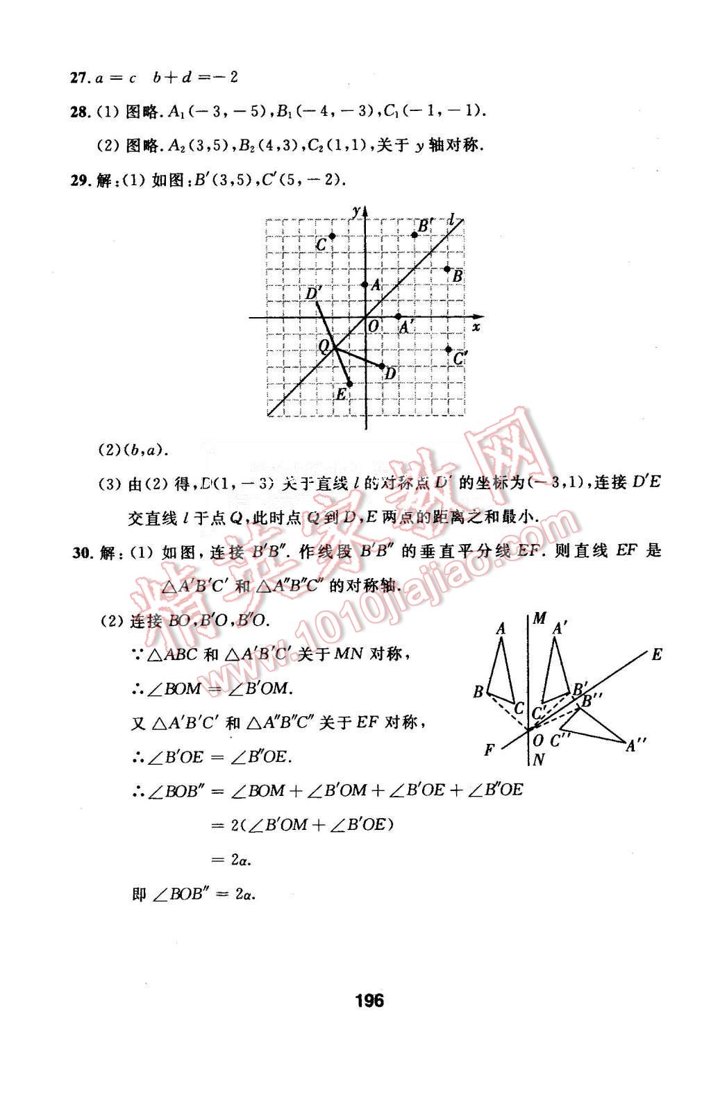 2015年試題優(yōu)化課堂同步八年級數(shù)學(xué)上冊人教版 第24頁