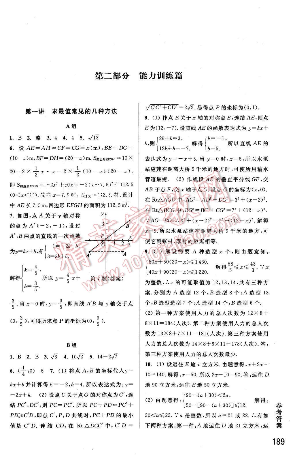 2015年尖子生培優(yōu)教材八年級數(shù)學上冊浙教版 第18頁