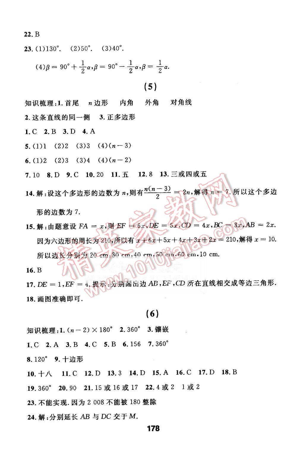 2015年试题优化课堂同步八年级数学上册人教版 第6页