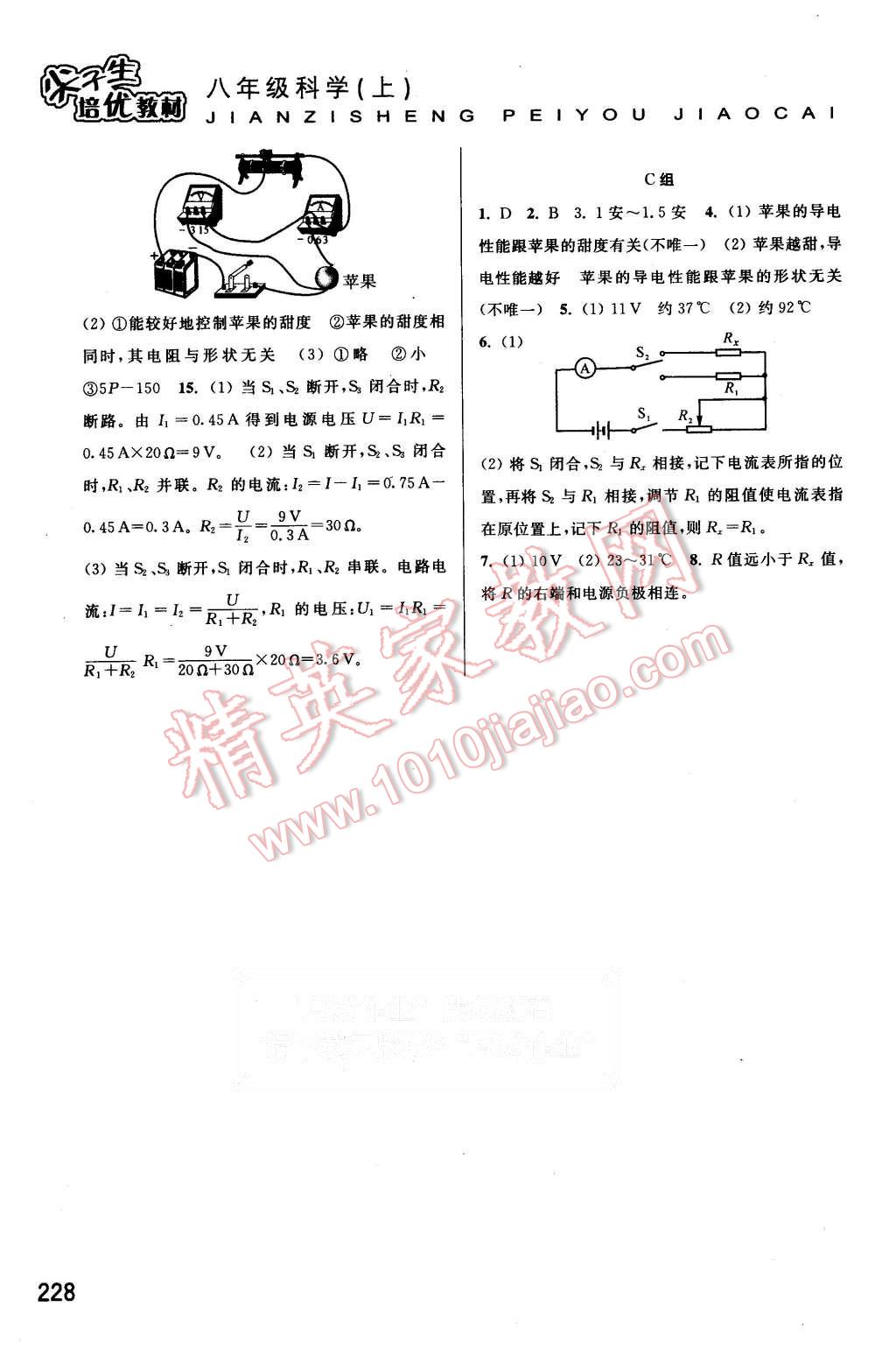 2015年尖子生培优教材八年级科学上册浙教版 第11页