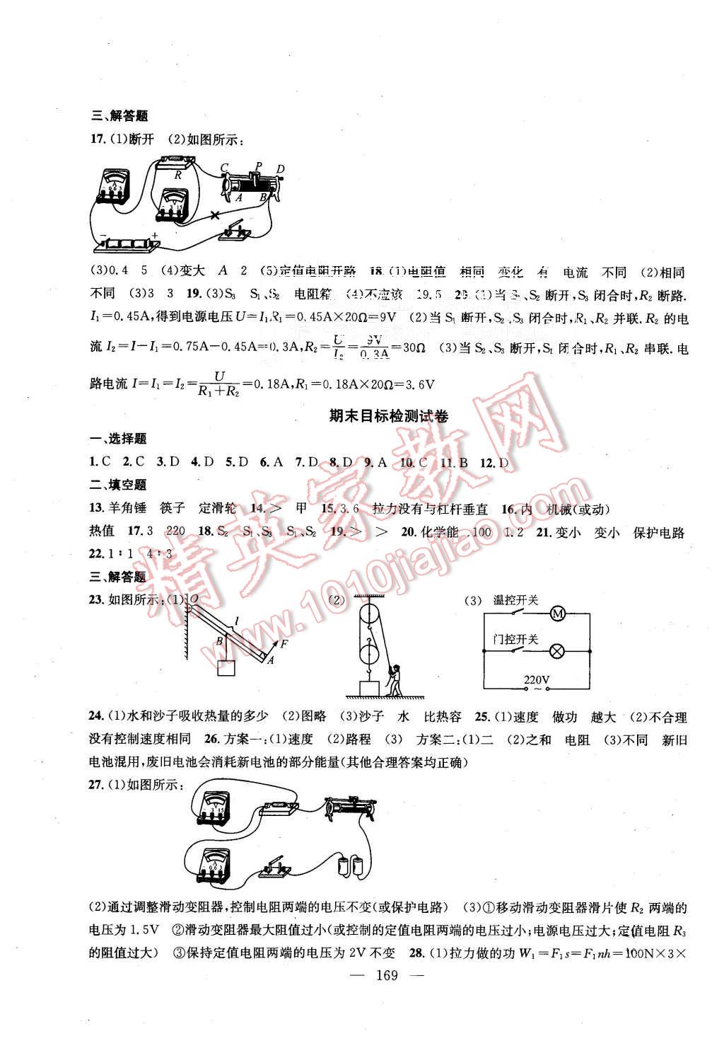 2015年金鑰匙1加1課時作業(yè)加目標(biāo)檢測九年級物理上冊國標(biāo)江蘇版 第19頁