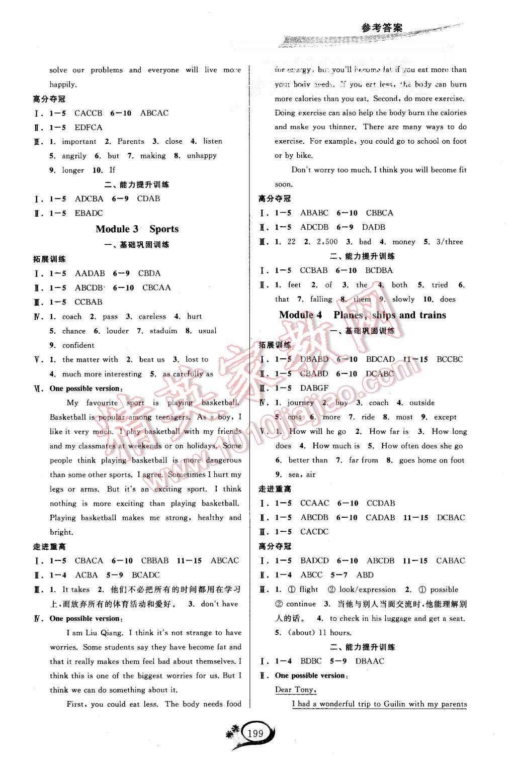 2015年走進(jìn)重高培優(yōu)講義八年級英語上冊外研版 第2頁