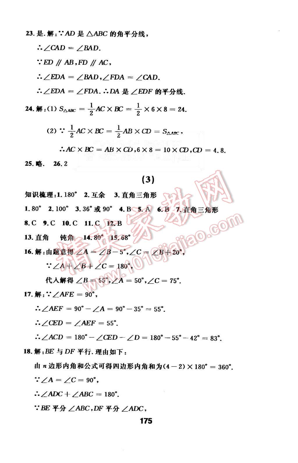 2015年试题优化课堂同步八年级数学上册人教版 第3页