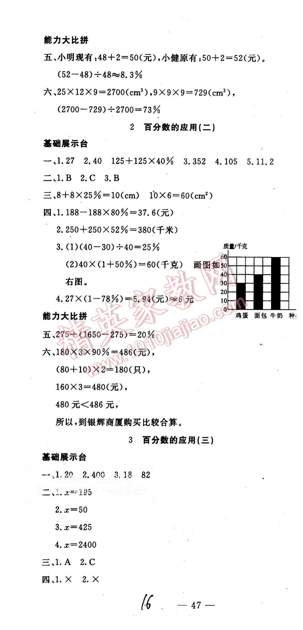 2015年非常1加1六年級數(shù)學(xué)上冊北師大版 第16頁