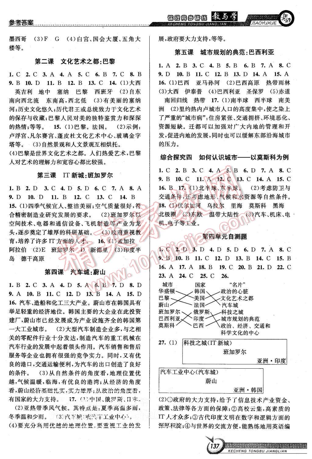 2015年教与学课程同步讲练七年级历史与社会上册人教版 第7页