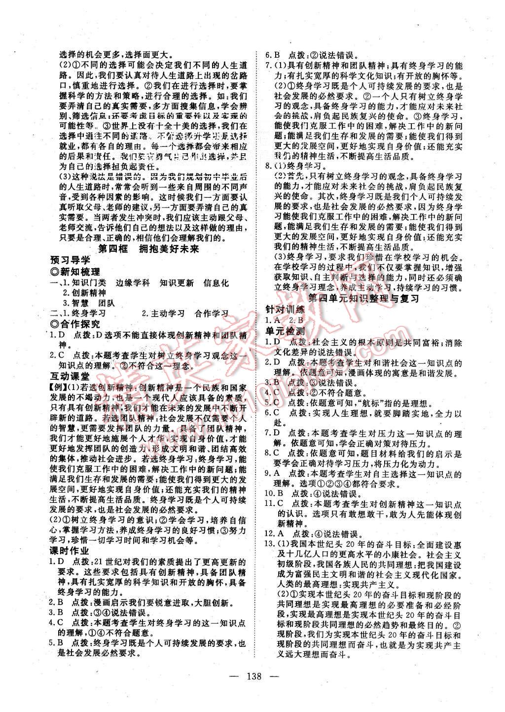 2015年351高效課堂導(dǎo)學(xué)案九年級思想品德全一冊人教版 第22頁