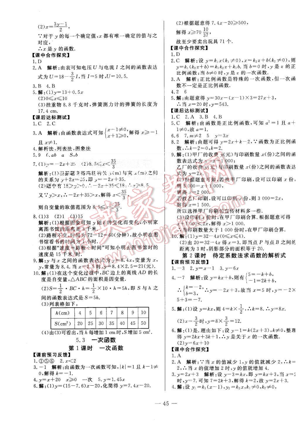 2015年非常1加1八年級(jí)數(shù)學(xué)上冊(cè)浙教版 第17頁(yè)