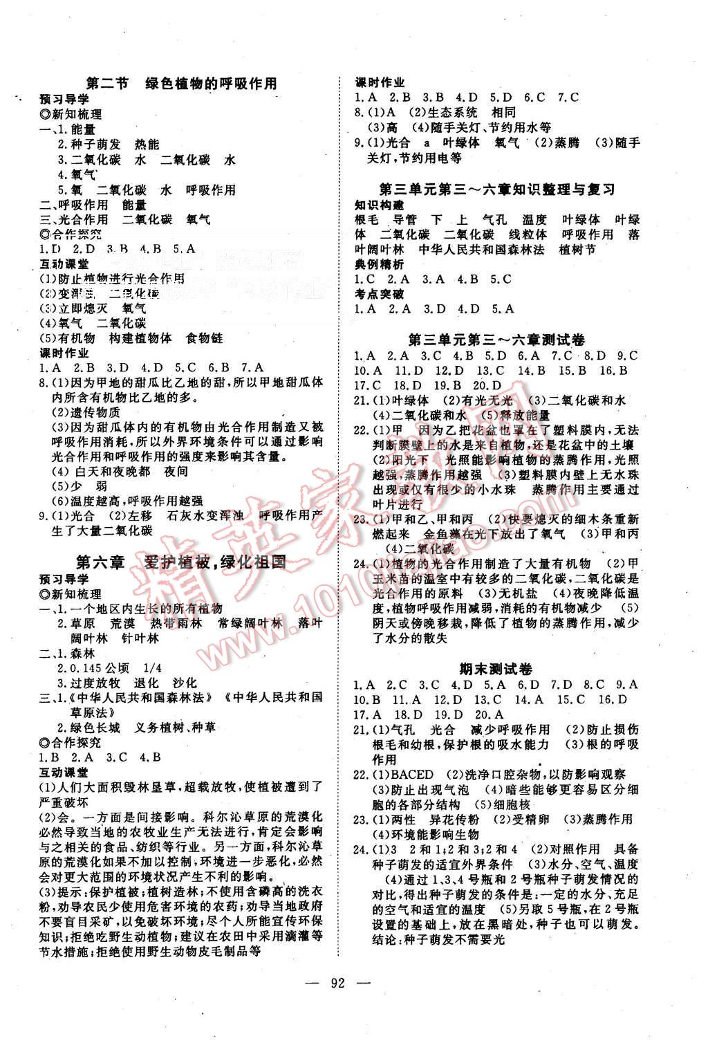 2015年351高效课堂导学案七年级生物上册人教版 第8页