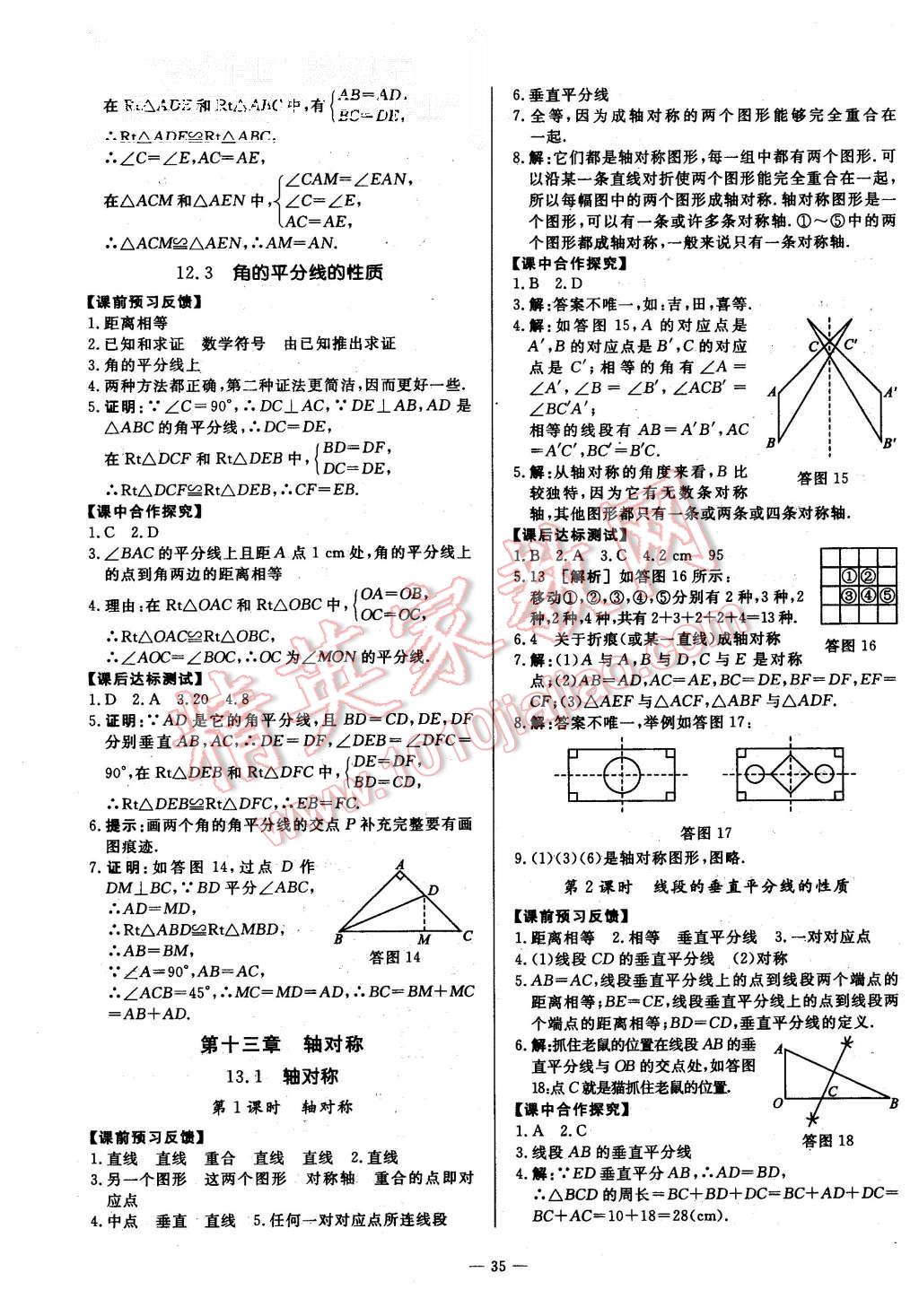 2015年非常1加1八年級(jí)數(shù)學(xué)上冊(cè)人教版 第7頁(yè)