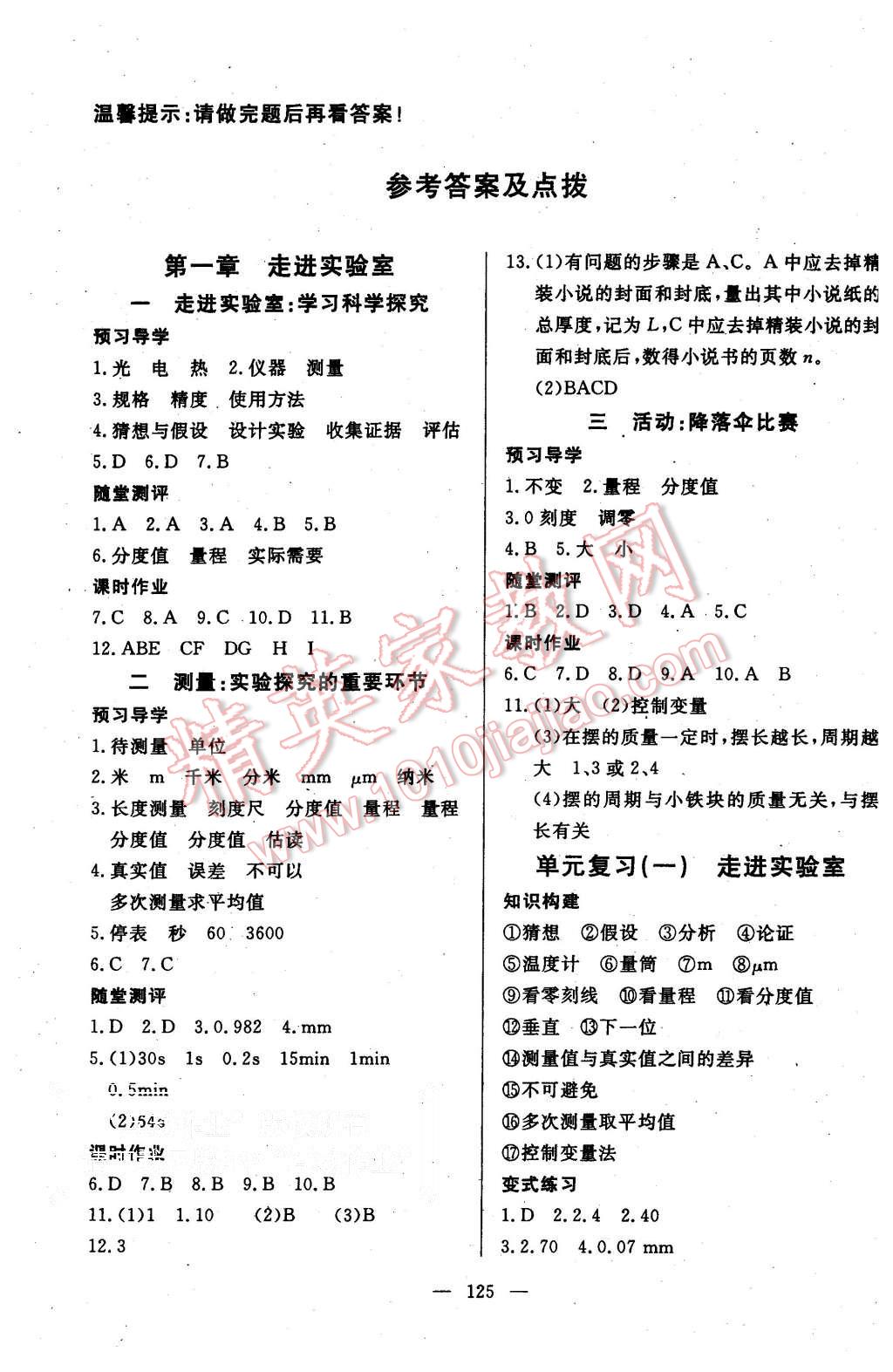 2015年351高效课堂导学案八年级物理上册教科版 第1页