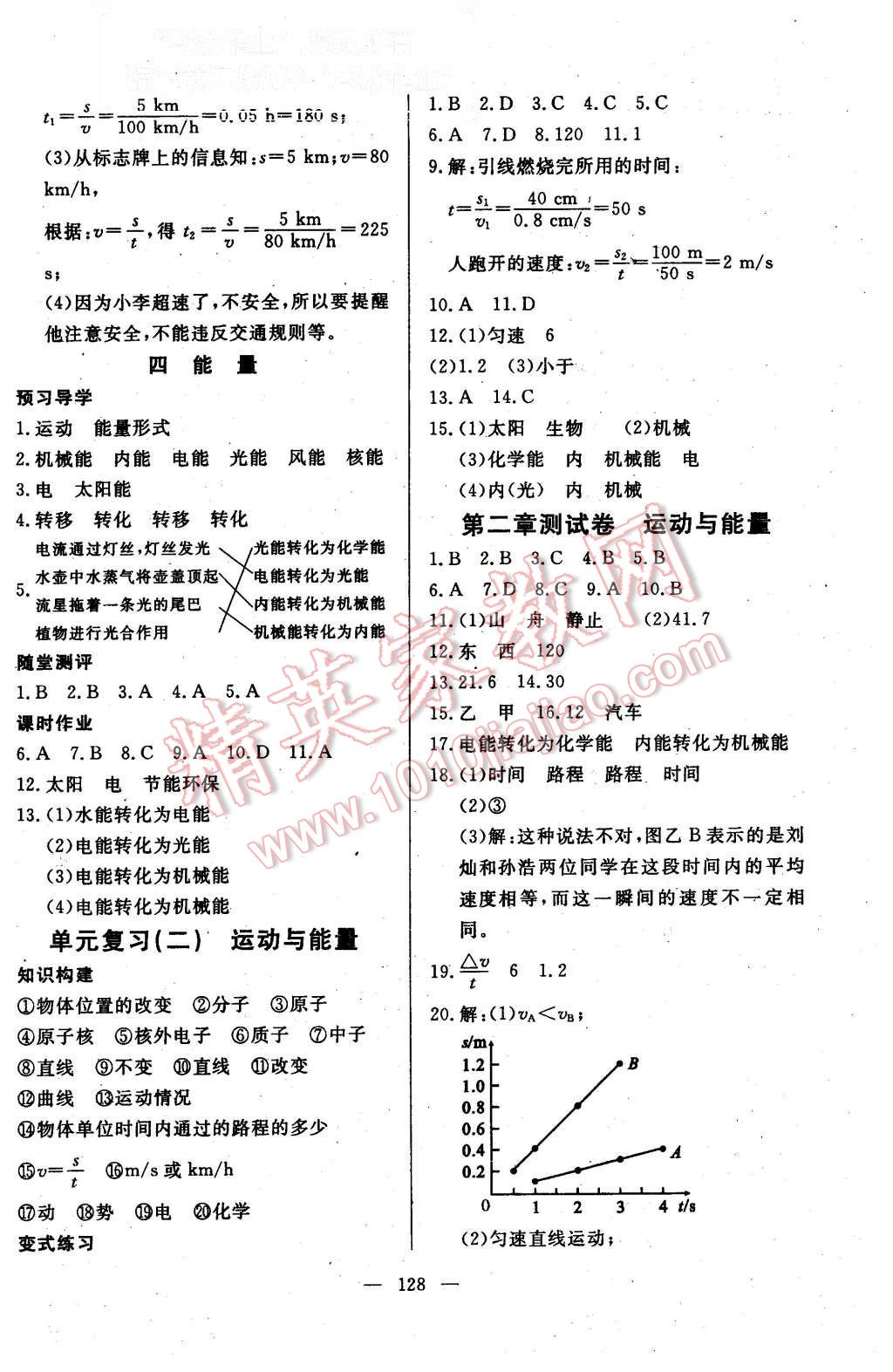 2015年351高效课堂导学案八年级物理上册教科版 第4页