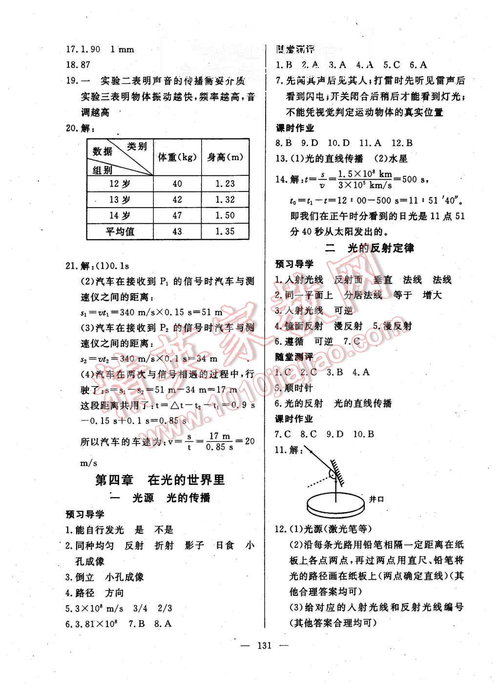 2015年351高效課堂導學案八年級物理上冊教科版 第7頁