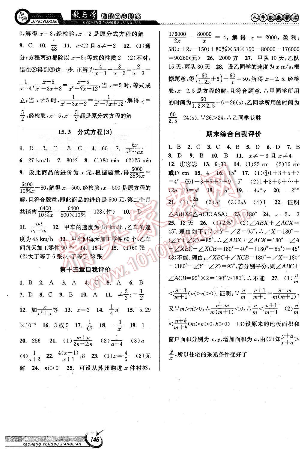 2015年教與學(xué)課程同步講練八年級數(shù)學(xué)上冊人教版 第8頁