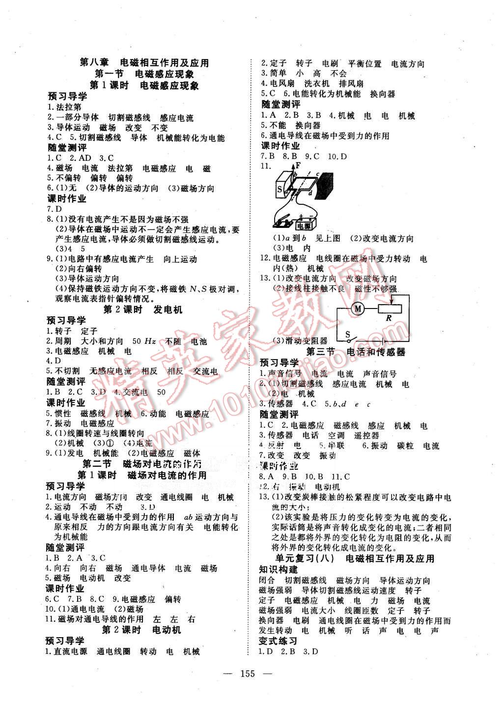 2015年351高效課堂導(dǎo)學(xué)案九年級物理上冊教科版 第15頁