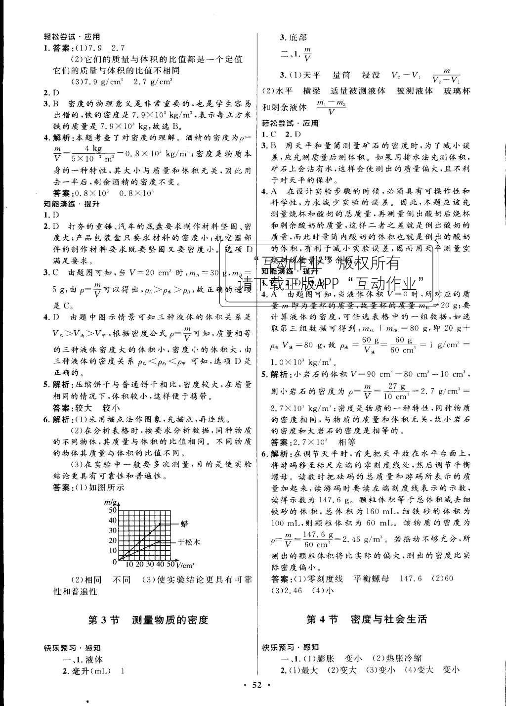 2015年初中同步测控优化设计八年级物理上册人教版 正文答案与解析第60页