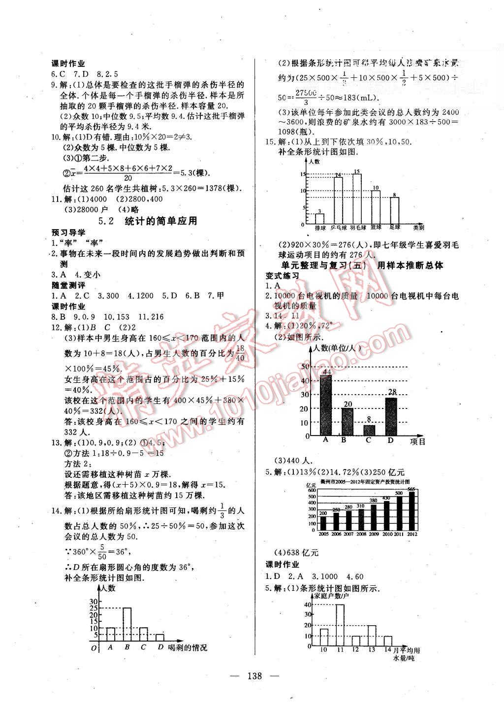 2015年351高效课堂导学案九年级数学上册湘教版 第18页