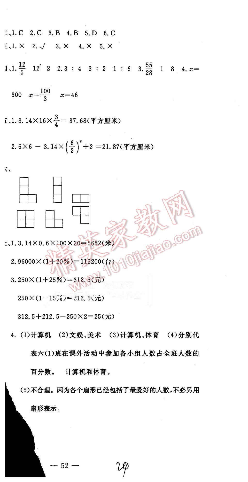 2015年非常1加1六年級數(shù)學(xué)上冊北師大版 第24頁