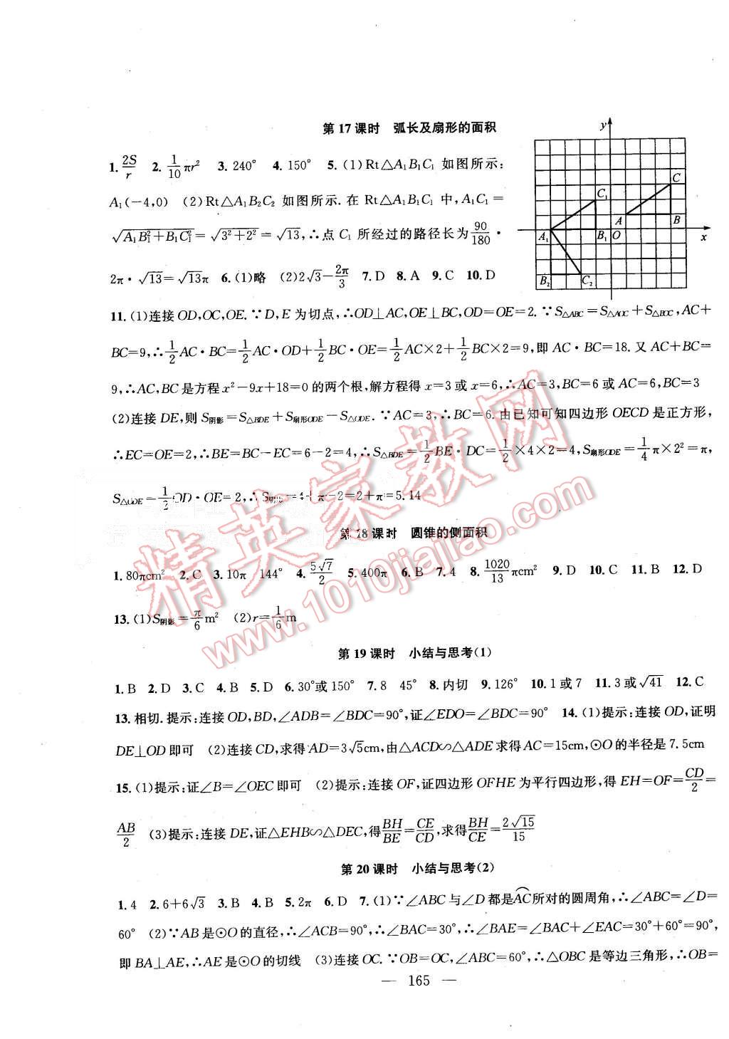 2015年金钥匙1加1课时作业加目标检测九年级数学上册国标江苏版 第11页