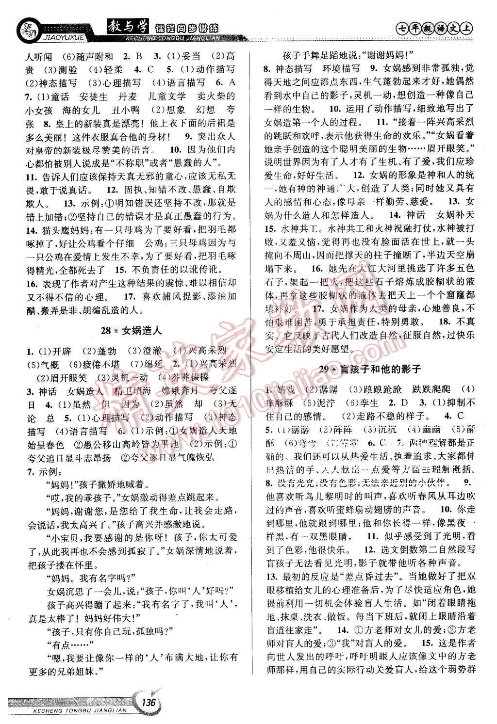 2015年教與學(xué)課程同步講練七年級(jí)語文上冊(cè)人教版 第14頁