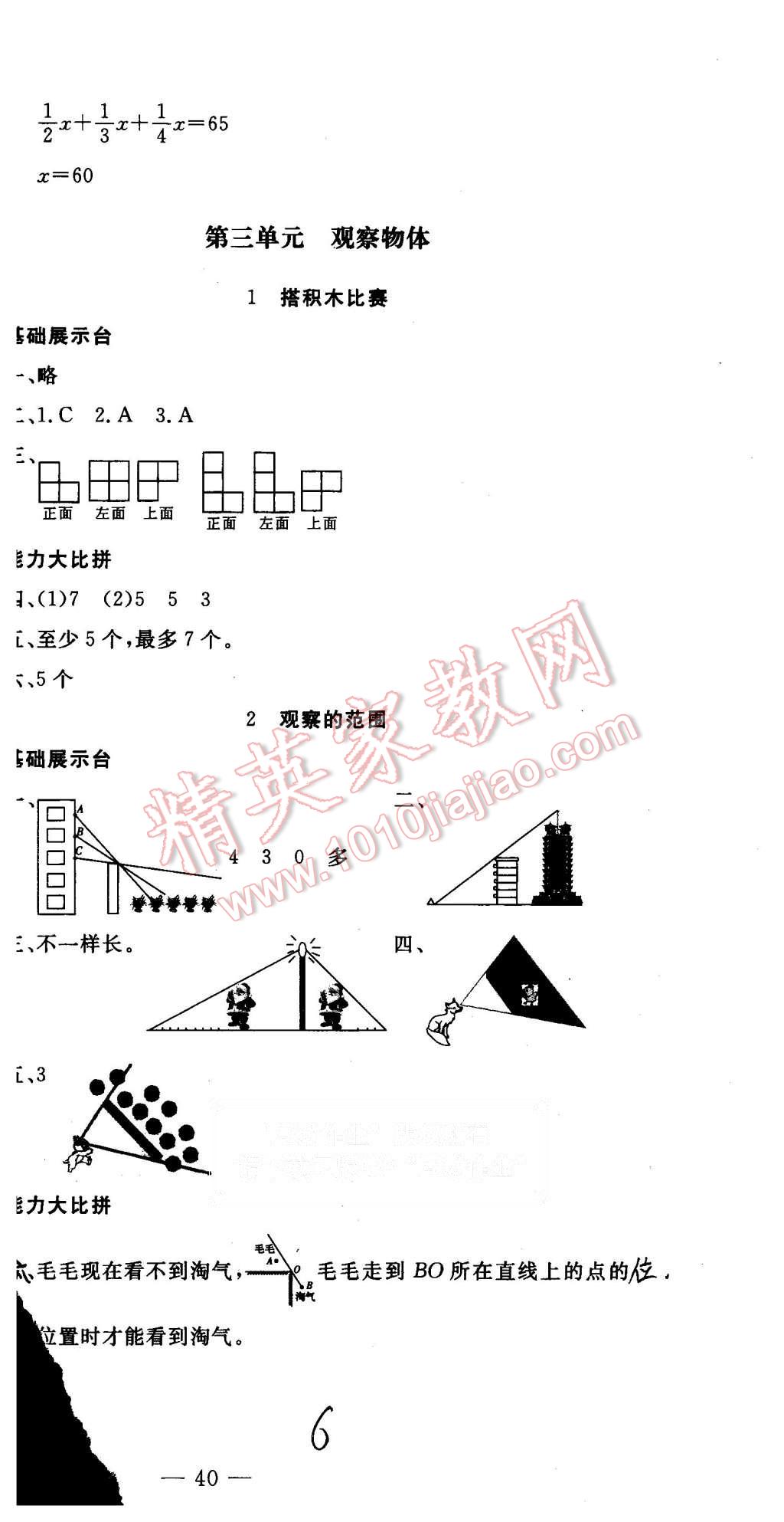 2015年非常1加1六年級(jí)數(shù)學(xué)上冊(cè)北師大版 第6頁(yè)