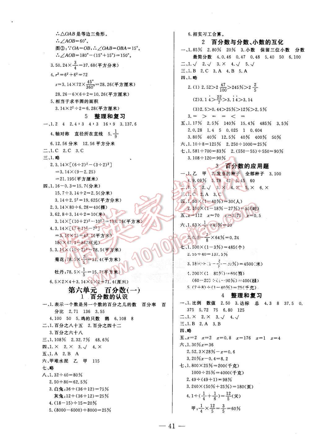 2015年非常1加1六年级数学上册人教版 第5页