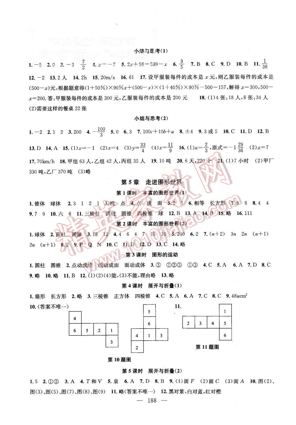 2015年金钥匙1加1课时作业加目标检测七年级数学上册国标江苏版 第10页