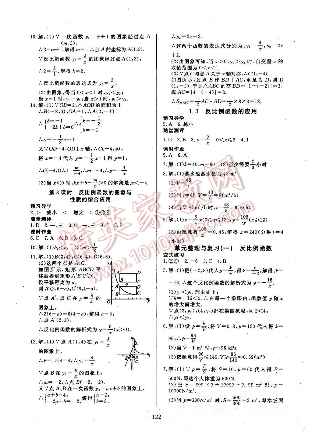 2015年351高效课堂导学案九年级数学上册湘教版 第2页