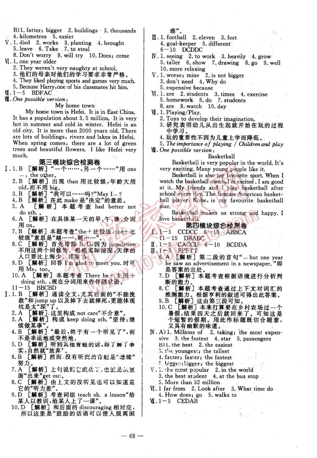 2015年非常1加1八年級(jí)英語(yǔ)上冊(cè)外研版 第12頁(yè)