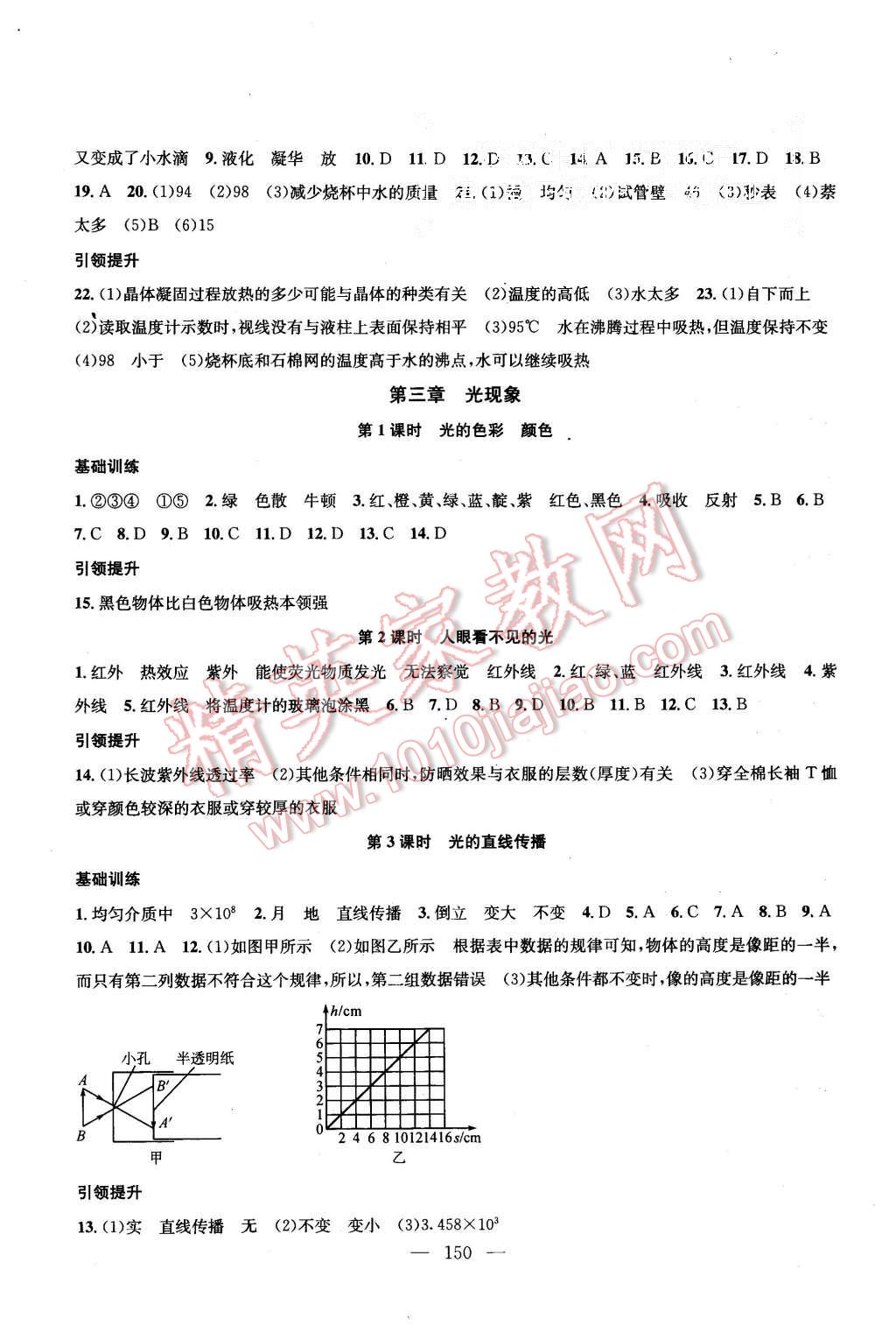 2015年金钥匙1加1课时作业加目标检测八年级物理上册国标江苏版 第4页